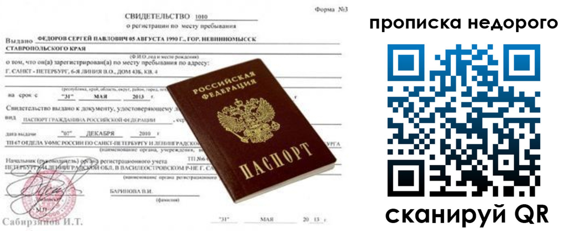 временная регистрация 2025 в Наро-Фоминске