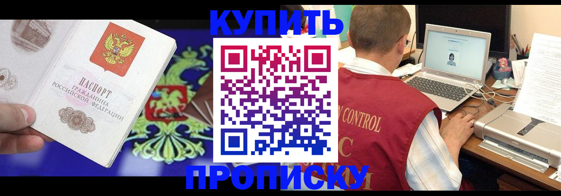 прописка в квартире в Наро-Фоминске