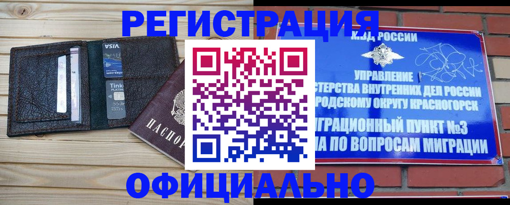 купить прописку в Наро-Фоминске