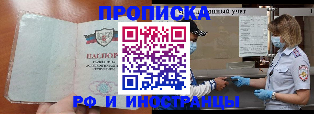 прописка от собственника в Наро-Фоминске